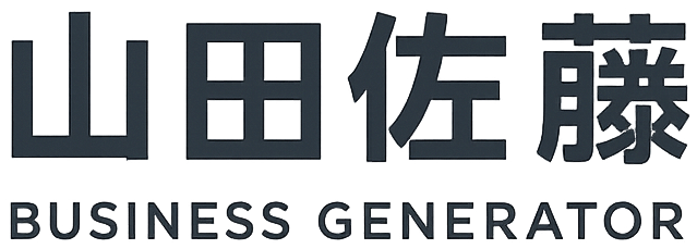 山田佐藤 BUSINESS GENERATOR